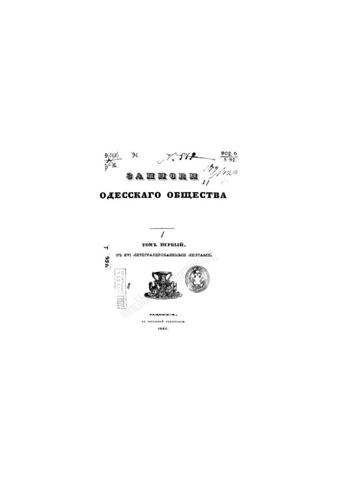 Notes of the Odessa Society of History and Antiquities. Volume 1