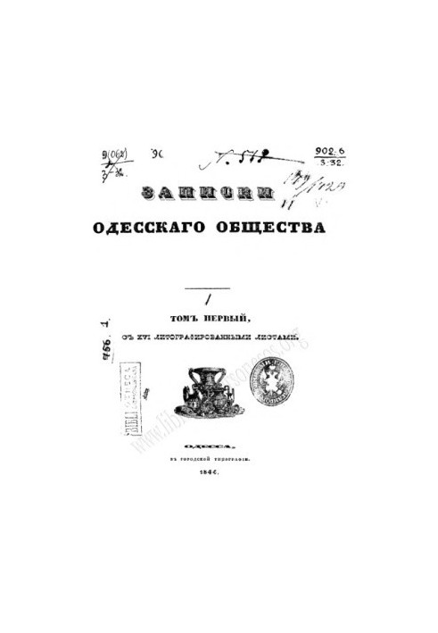 Notes of the Odessa Society of History and Antiquities. Volume 1