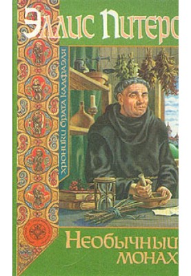 Unusual Monk