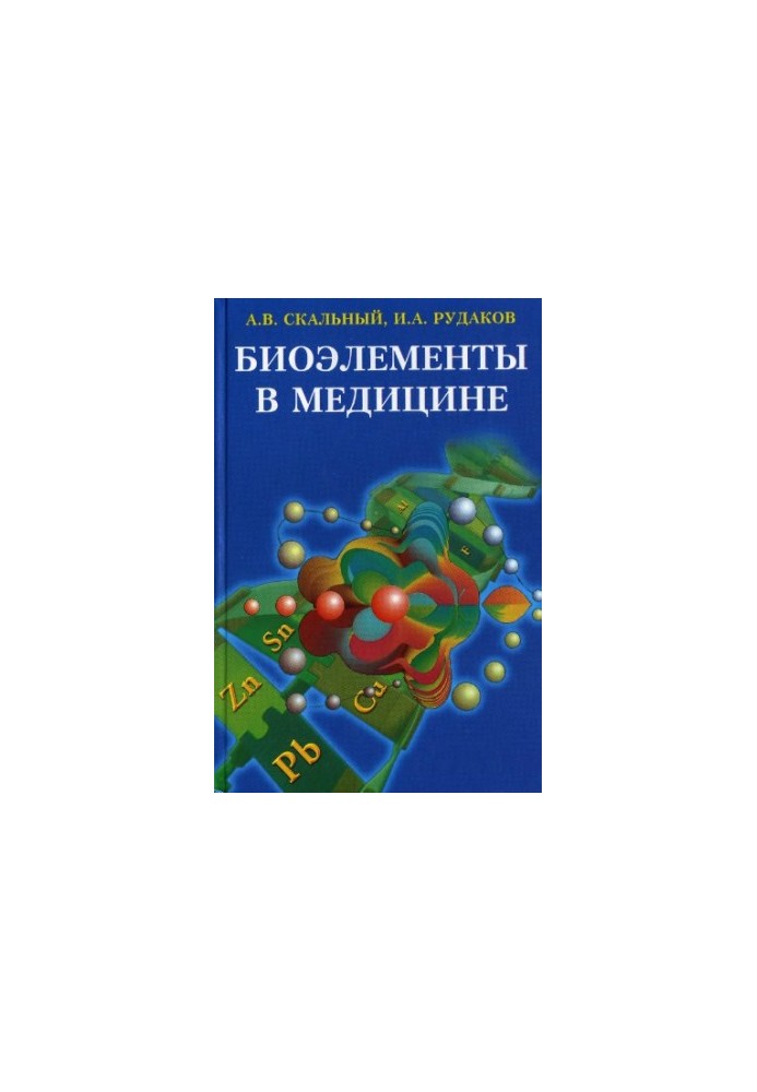 Биоэлементы в медицине