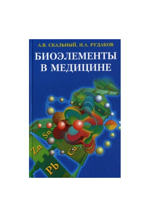 Биоэлементы в медицине
