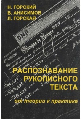 Розпізнавання рукописного тексту