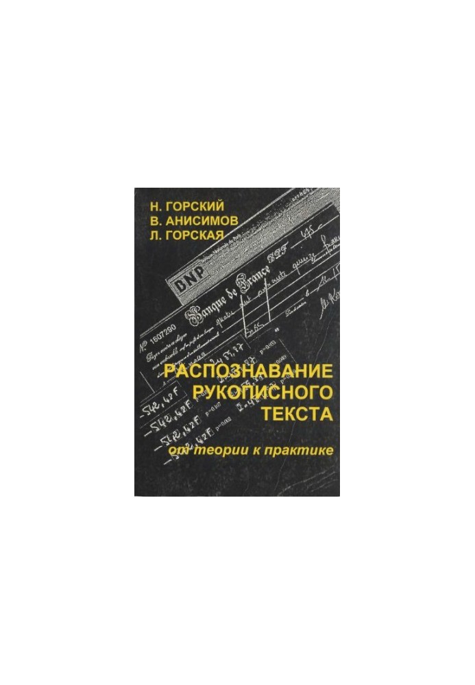 Розпізнавання рукописного тексту