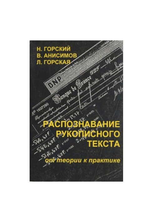 Розпізнавання рукописного тексту