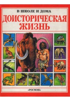 Prehistoric life