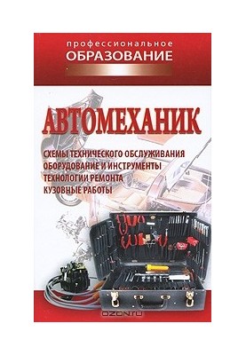 Автомеханік