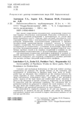 Продуктивність трубопроводів. Частина 2. Стійкість до руйнування.