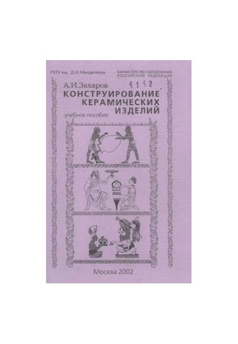 Конструювання керамічних виробів.