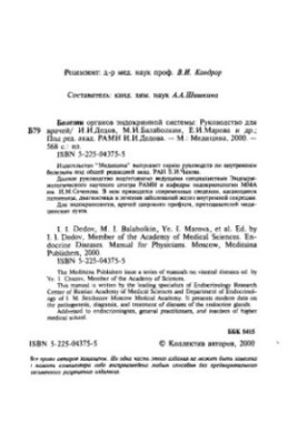 Diseases of the endocrine system.