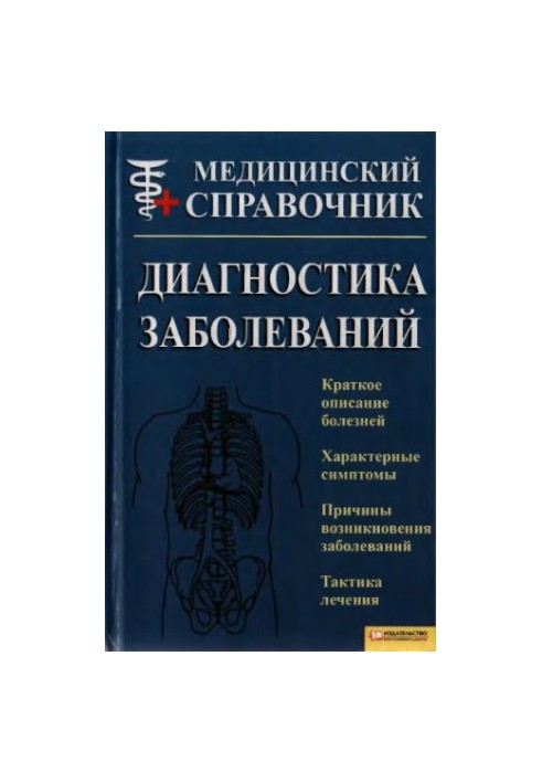 Diagnosis of diseases. Medical directory.