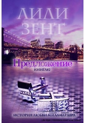 Пропозиція, запрошення, речення. Книга 2