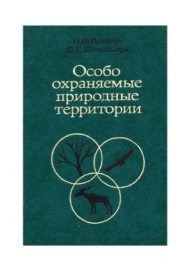 Особливо охоронювані природні території.