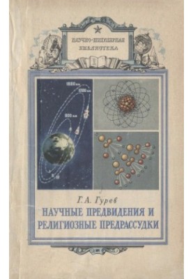 Scientific Foresight and Religious Prejudice.