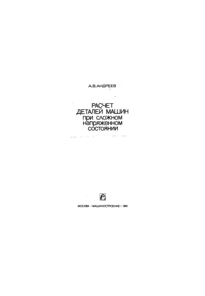 Calculation of machine parts in a complex state of stress.