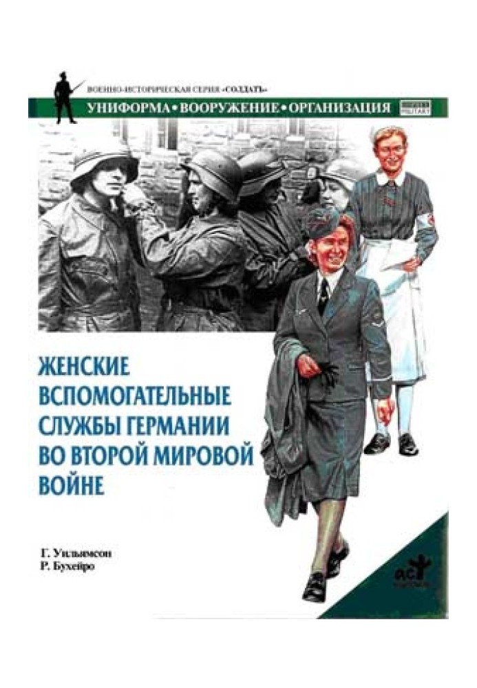 Жіночі допоміжні служби Німеччини у Другій світовій війні