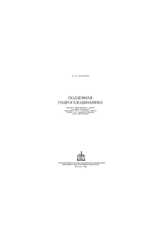 Underground hydrogasodynamics.