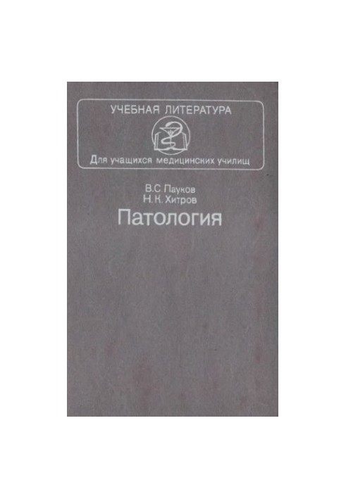 Pathology [Textbook]