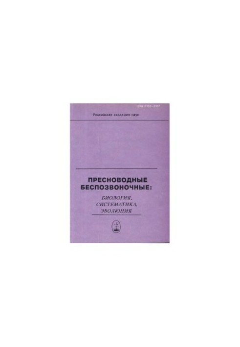 Freshwater Invertebrates: Biology, Systematics, Evolution