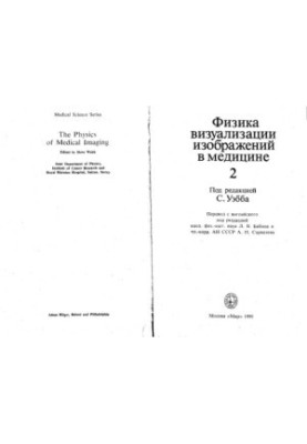 The Physics of Imaging in Medicine: In 2 Volumes