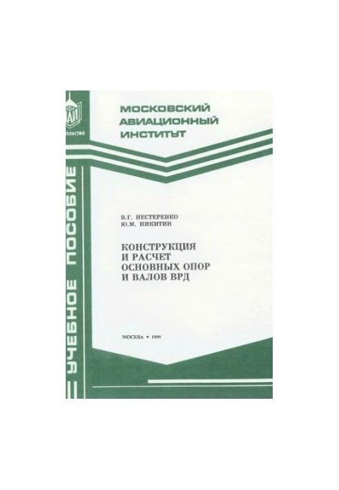 Design and calculation of the main pillars and shafts of the RDA :
