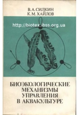 Bioecological management mechanisms in aquaculture