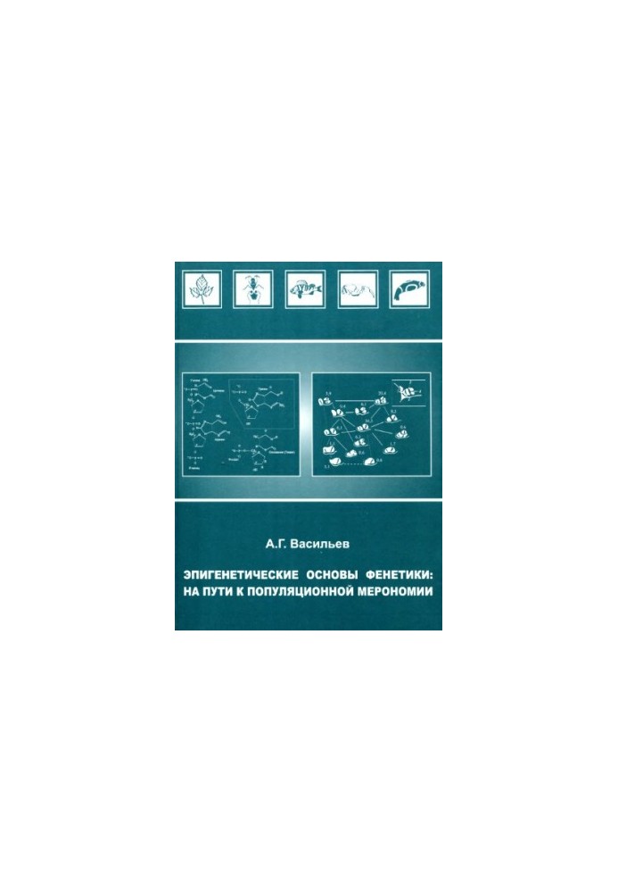 Epigenetic Foundations of Phenetics: Towards Population Meronomie
