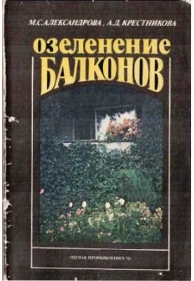 Greening of balconies Legal aid