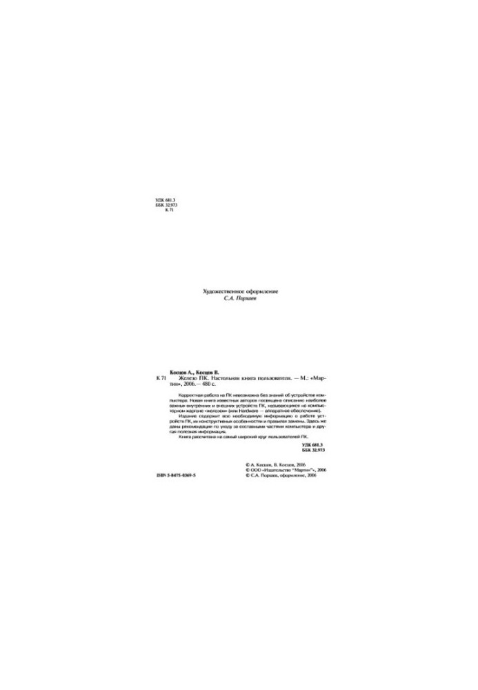PC iron. User's desktop book