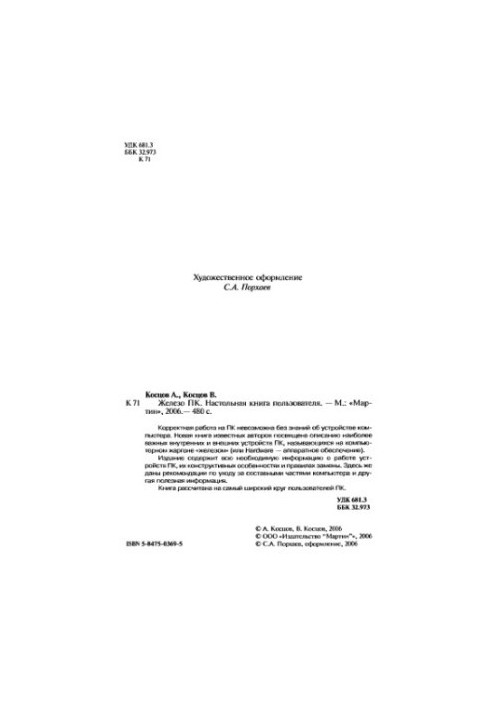 PC iron. User's desktop book