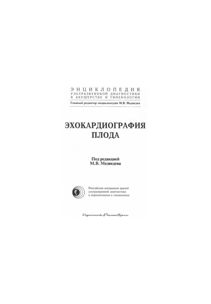 Echocardiography of the fetus