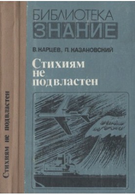 The Five Notebooks Containing Novels and Discourses on How Man Achieved Victory over the Elements and the Kat