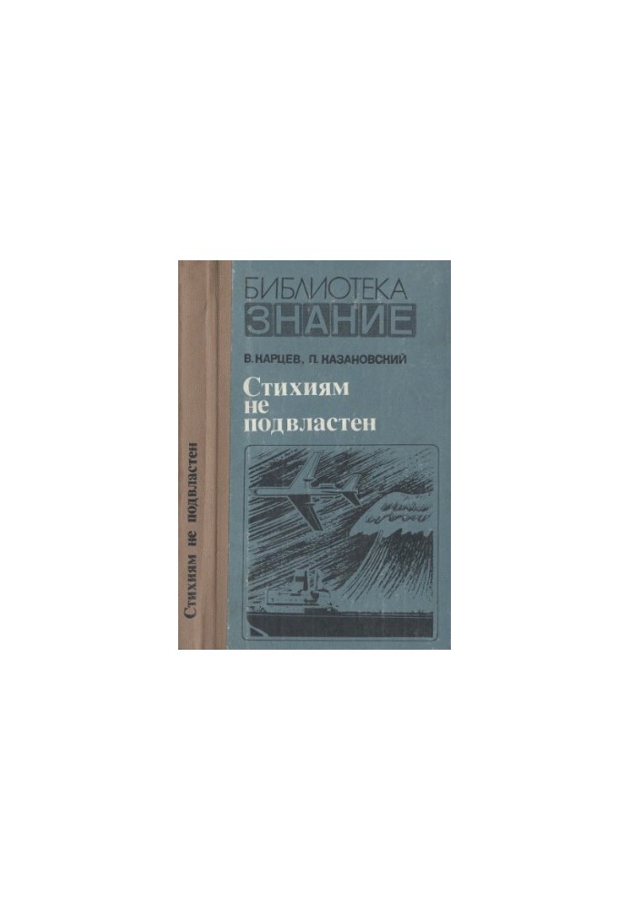 The Five Notebooks Containing Novels and Discourses on How Man Achieved Victory over the Elements and the Kat