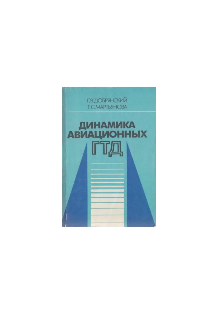 Dynamics of aviation gas turbine engines