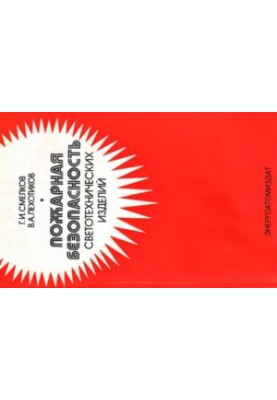 Fire safety of lighting products