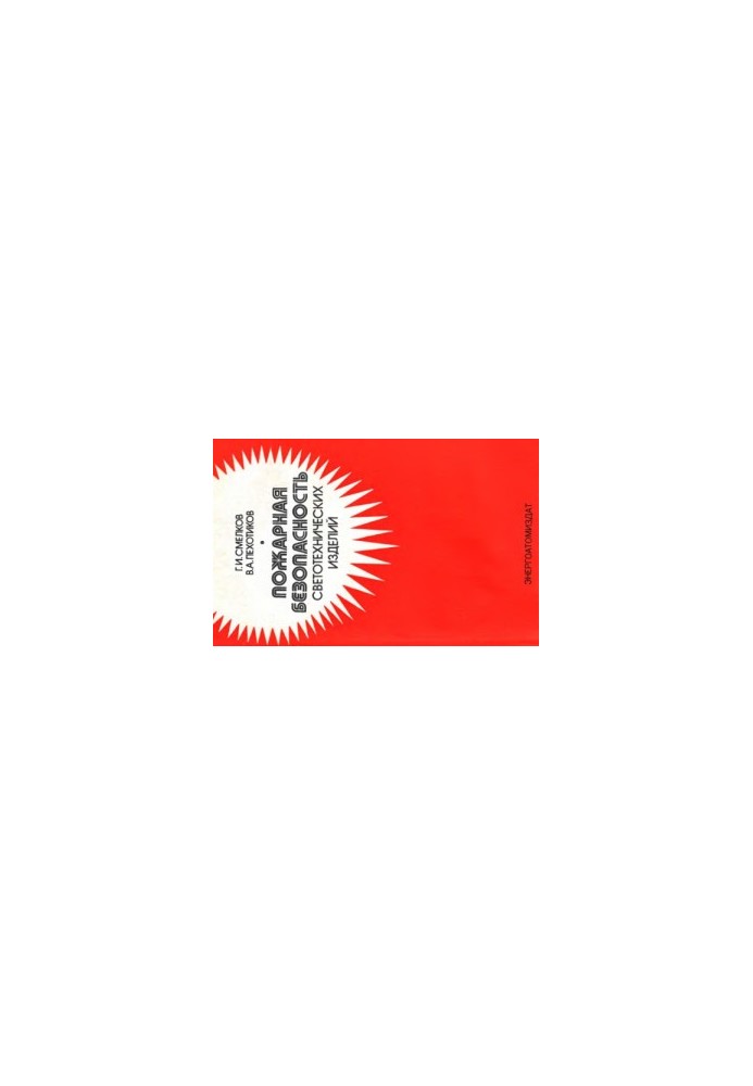 Fire safety of lighting products