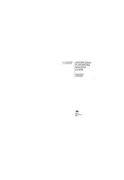 Deadwood devices for seagoing vessels