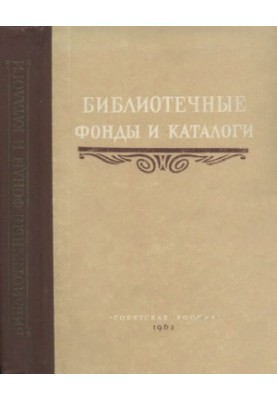 Library Funds and Catalogues Textbook : [For Libraries]