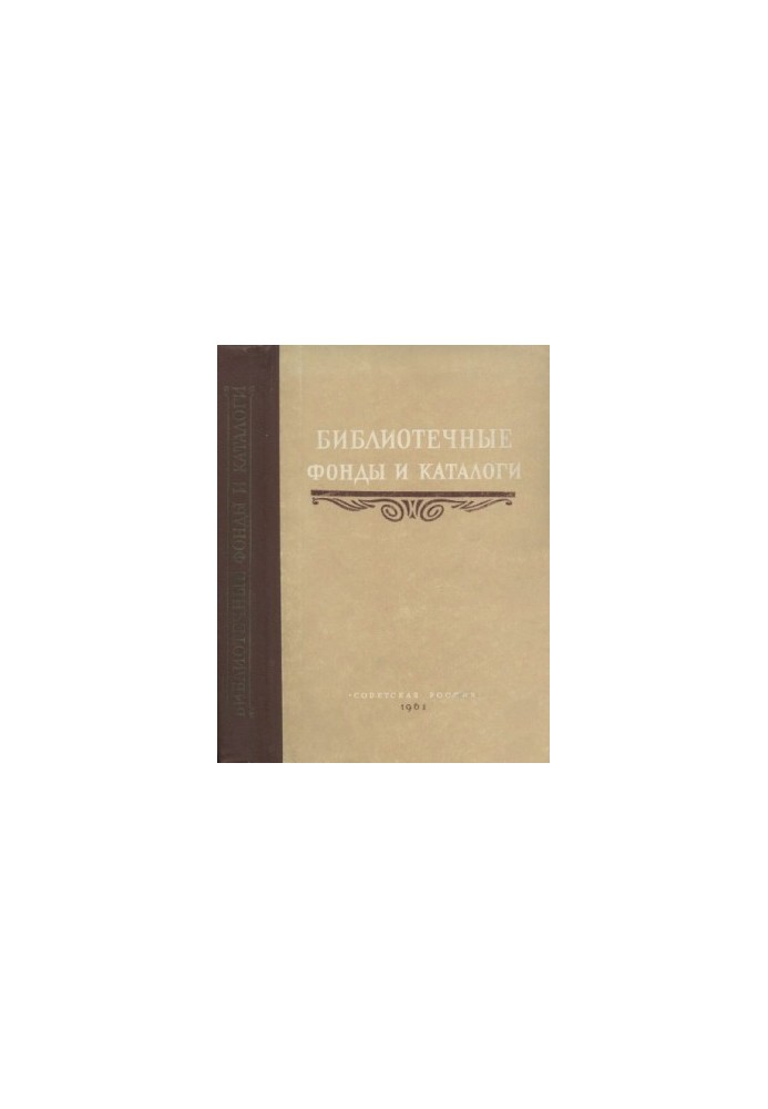 Library Funds and Catalogues Textbook : [For Libraries]
