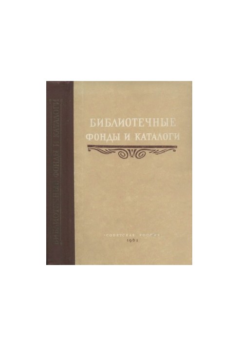 Library Funds and Catalogues Textbook : [For Libraries]