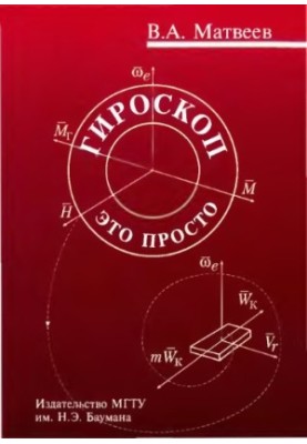 The gyroscope is simple.