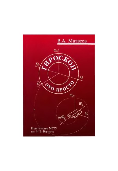 The gyroscope is simple.