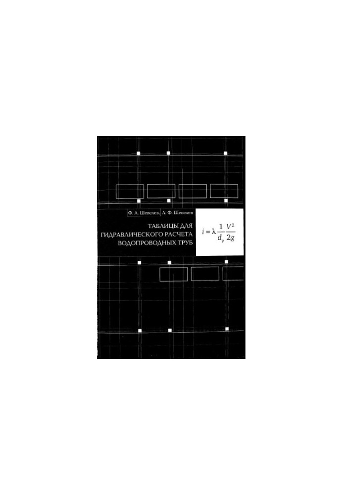 Tables for hydraulic calculation of water pipes : reference manual