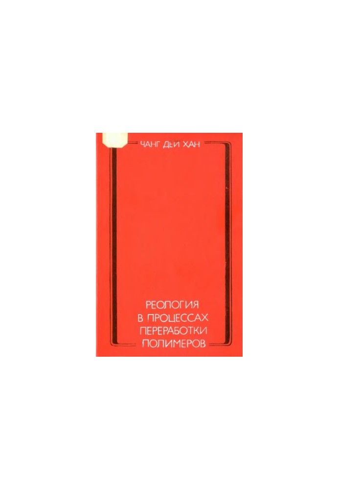 Rheology in polymer processing processes