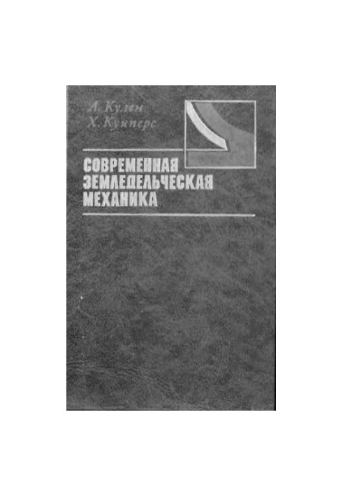 Modern agricultural mechanics