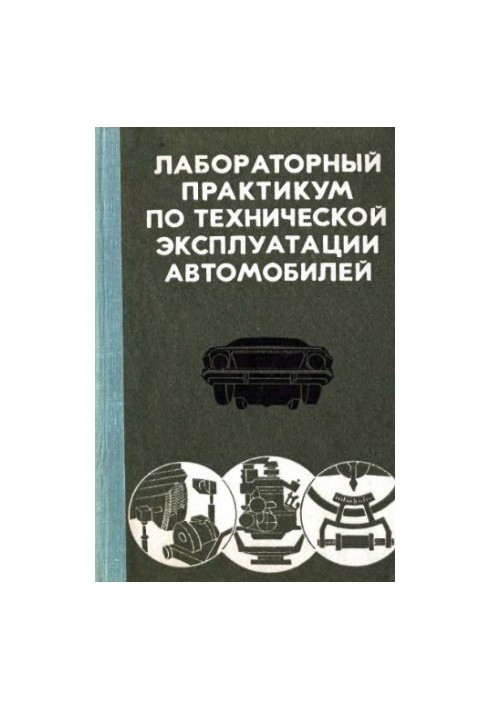 Laboratory workshop on technical operation of cars [By special. 1609 "Cars and cars.