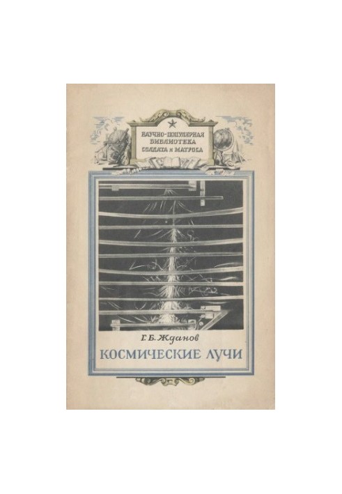 Космические лучи
