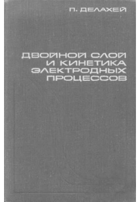 Double trace and kinetics of electrode processes Per. with