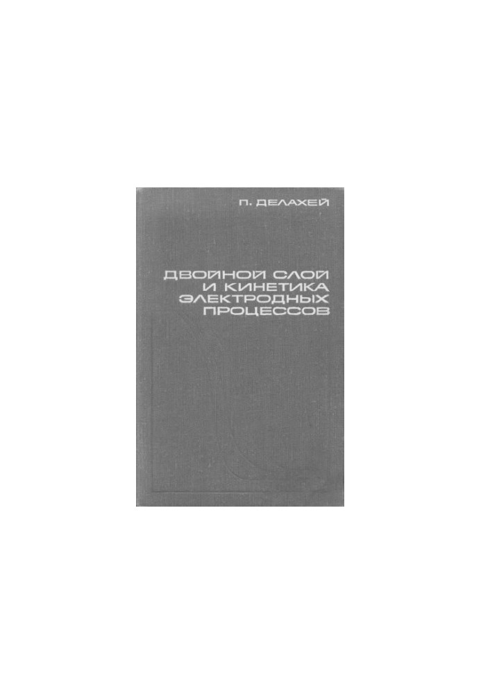 Double trace and kinetics of electrode processes Per. with