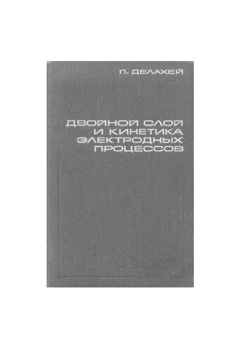 Double trace and kinetics of electrode processes Per. with