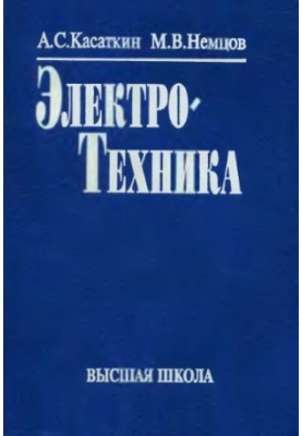 Electrical Engineering : Educational. for students of non-electrotechnical specialties of universities